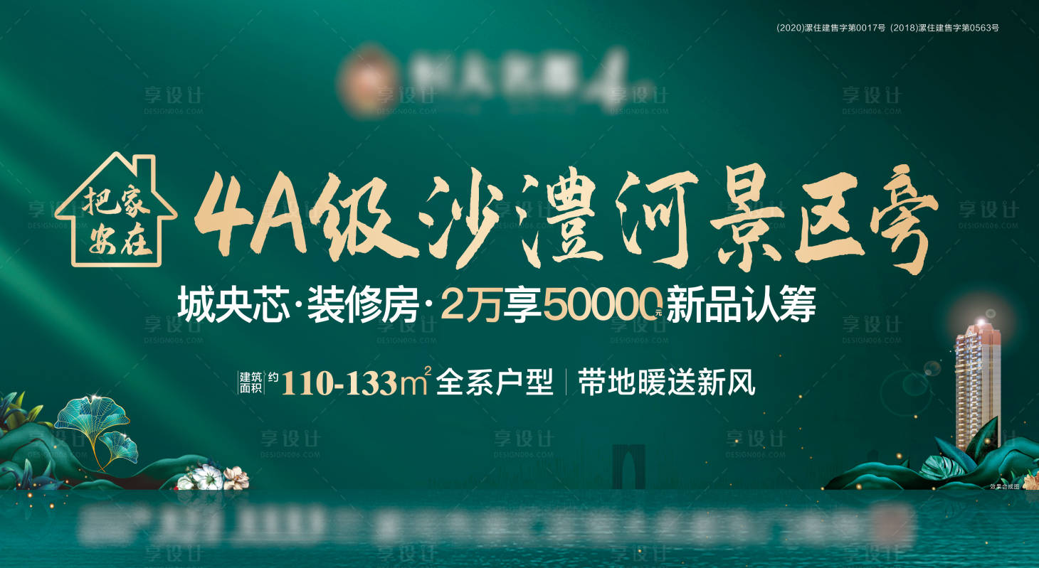 源文件下载【享设计】搜索编号：76490002538621066【房地产认筹展板】