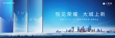 源文件下载【地产城市开盘主画面海报展板】编号：13630002681363031