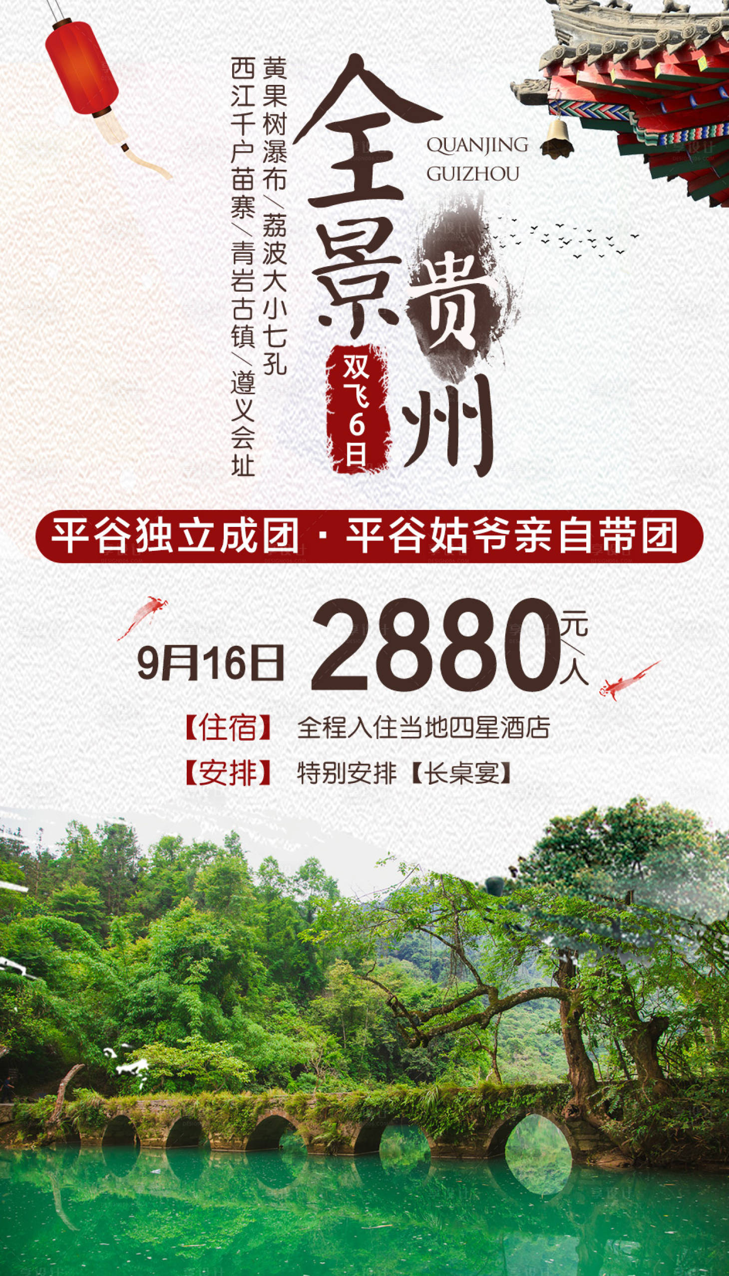 源文件下载【全景贵州 】编号：33240002737869647