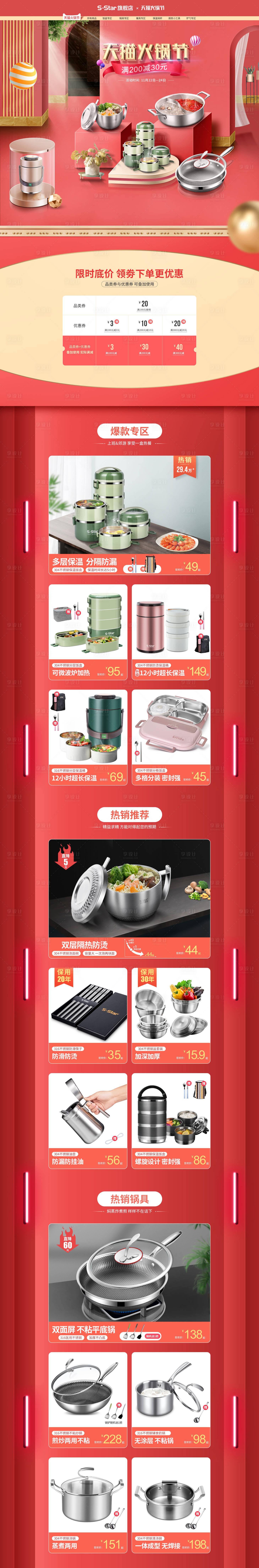 源文件下载【享设计】搜索编号：28940002628254321【天猫火锅节活动首页红色大气活动首页】