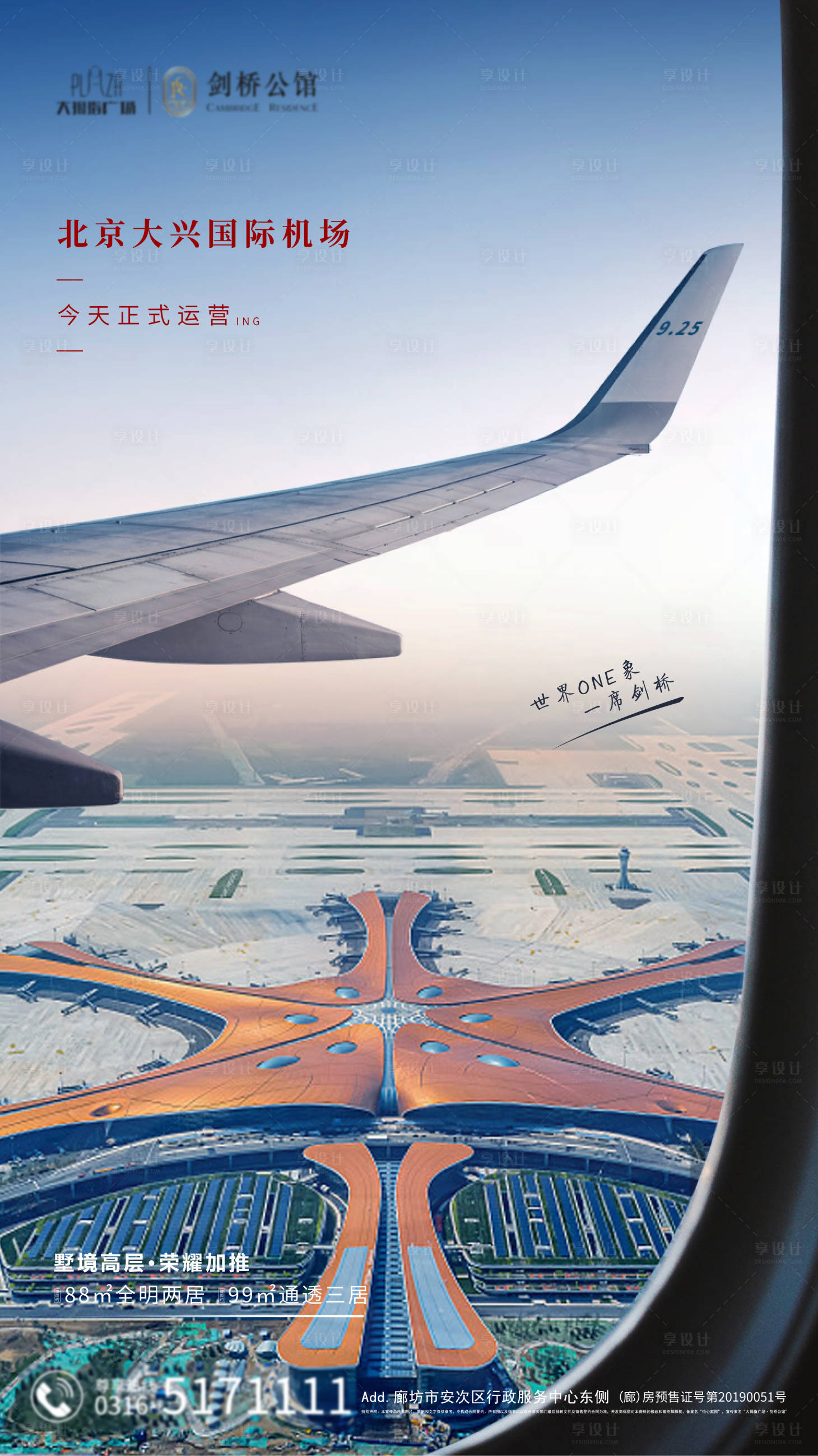 源文件下载【享设计】搜索编号：73260002573173892【机场运营地产海报】
