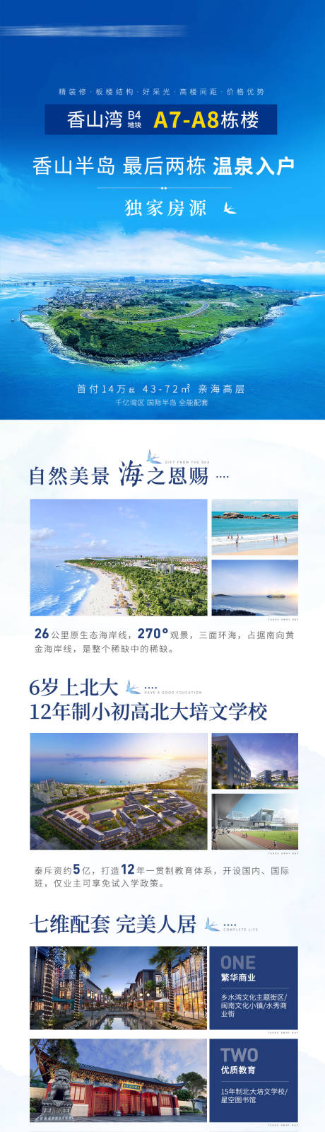 源文件下载【地产海湾长图】编号：69680002585026430