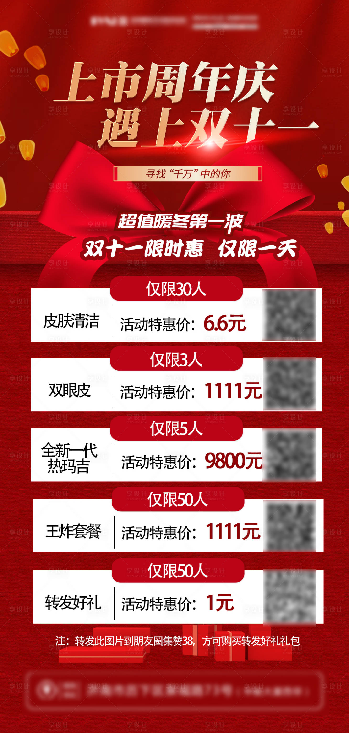 源文件下载【享设计】搜索编号：36000002568078576【双十一活动海报】