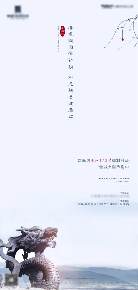 源文件下载【二月二龙抬头海报】编号：15580002647049898