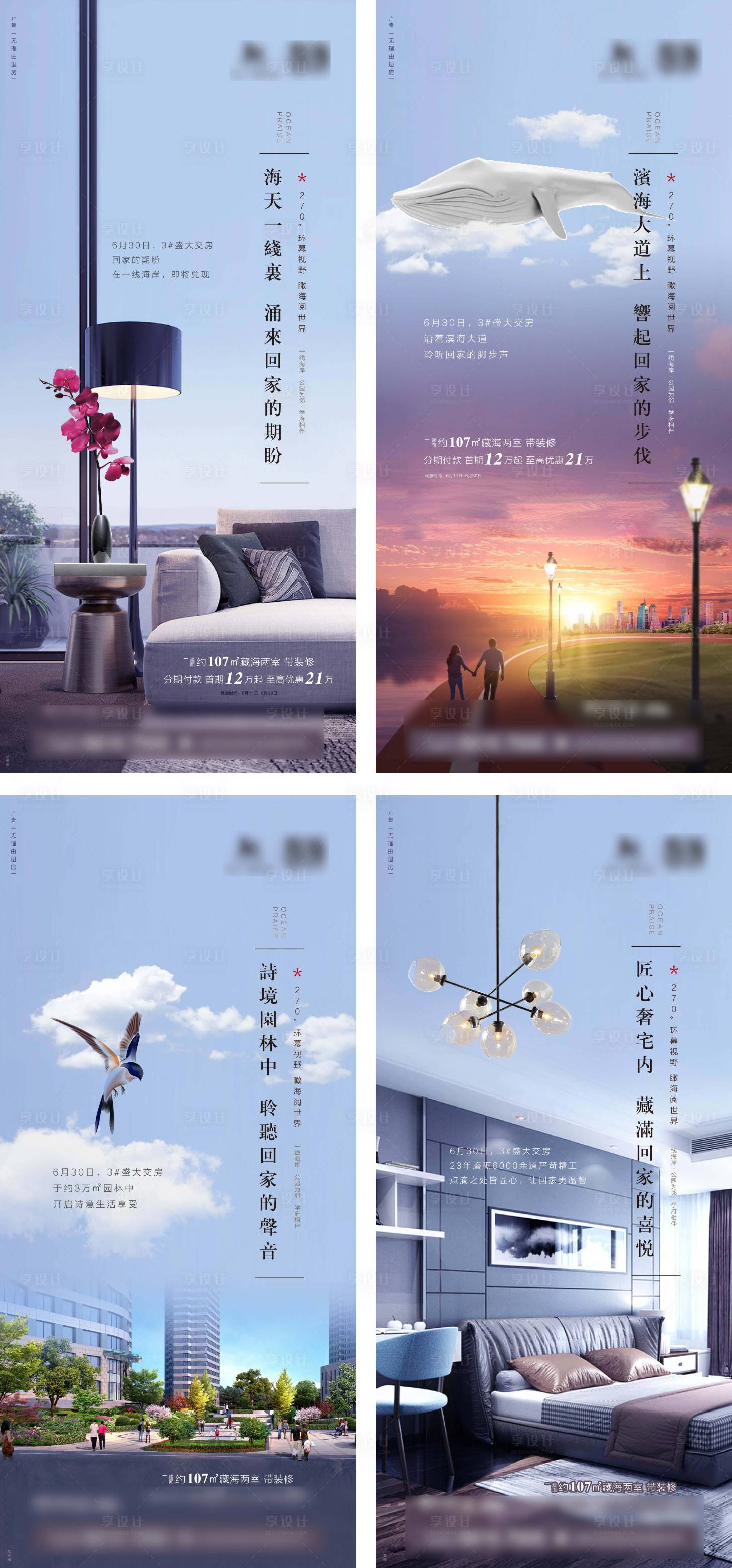 源文件下载【享设计】搜索编号：86690002677489325【地产刷屏系列海报】