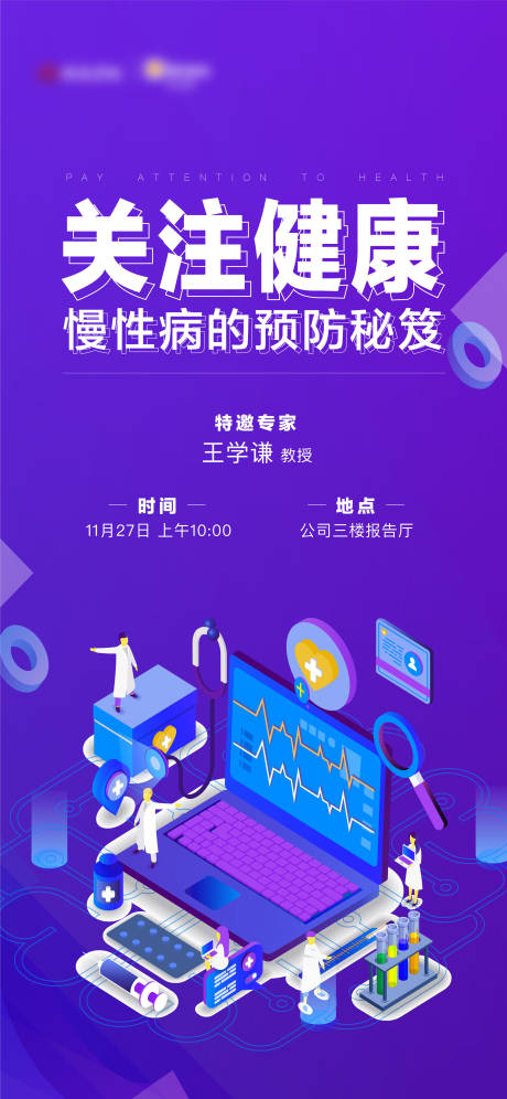 源文件下載【關注健康海報】編號：13880002683381292