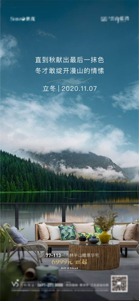 源文件下載【享設計】搜索編號：11960002485593405【立冬節氣移動端海報】