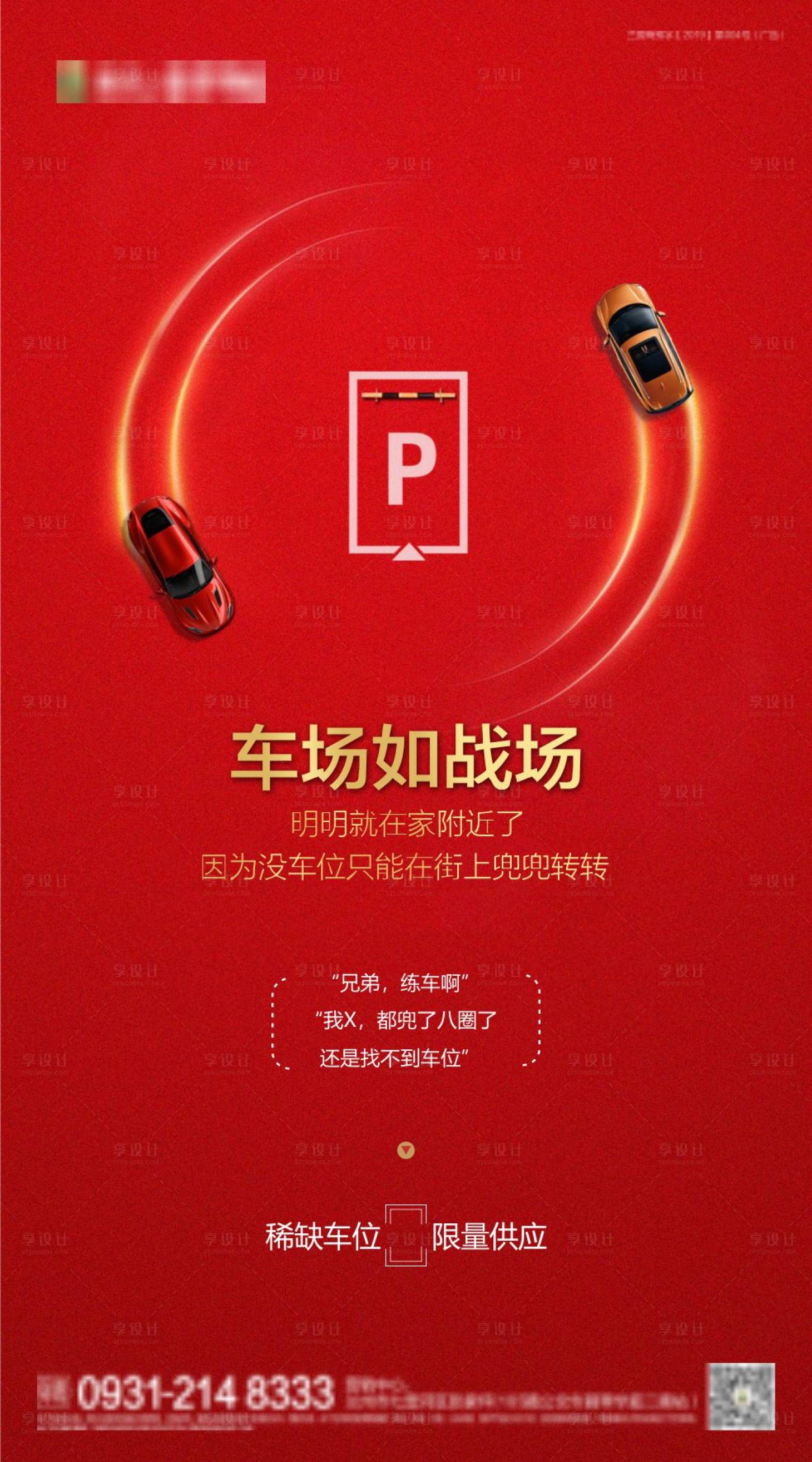 源文件下載【享設計】搜索編號：95190002538644280【車位海報】