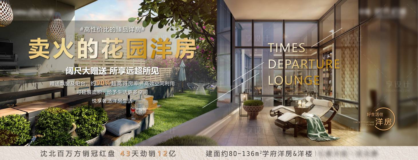 源文件下載【花園洋房海報】編號：91350002534506105