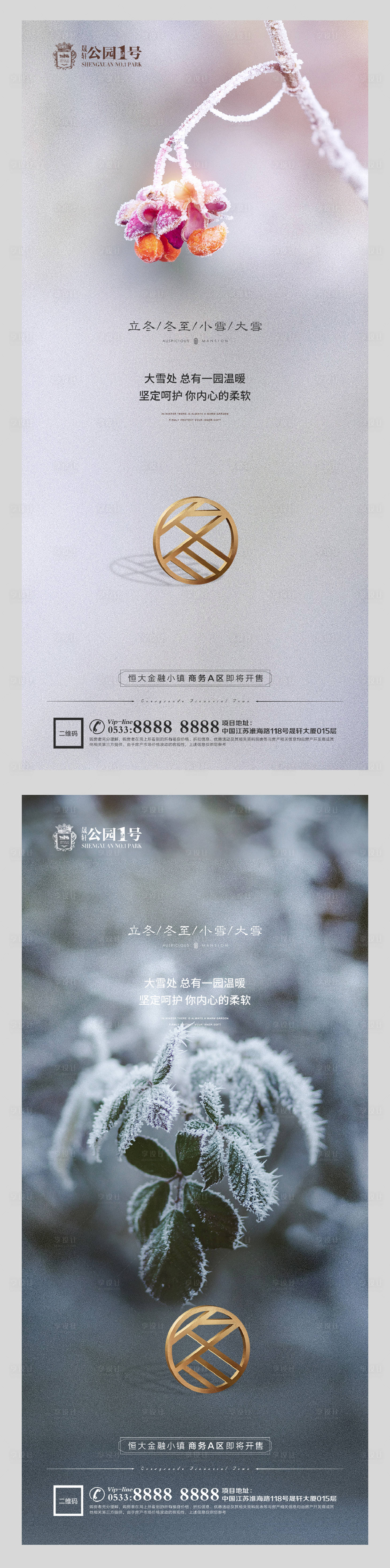 源文件下載【享設(shè)計(jì)】搜索編號(hào)：45910002602133144【小雪大雪冬至立冬節(jié)氣海報(bào)】