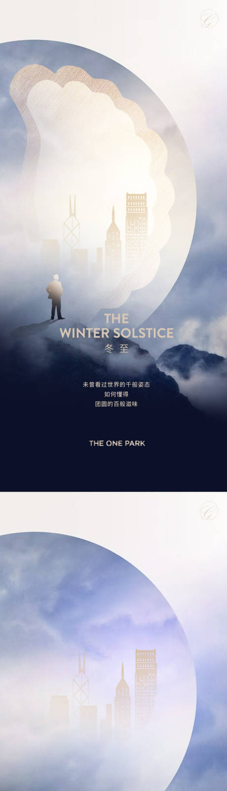源文件下载【冬至海报】编号：81040002551496086