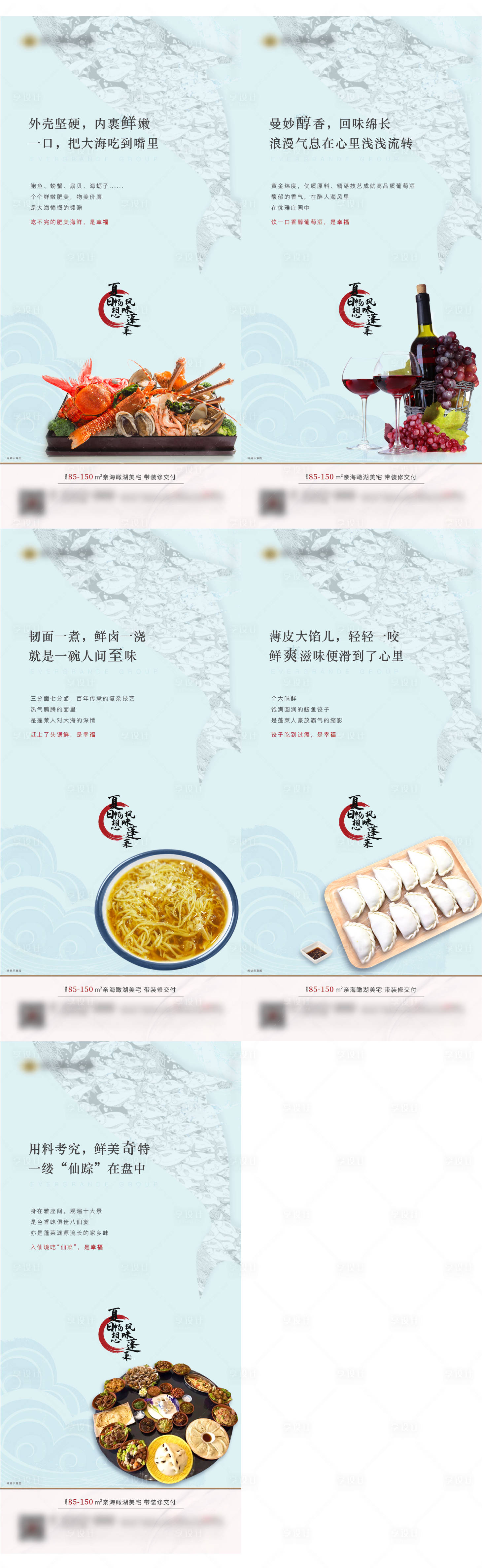源文件下載【享設計】搜索編號：82960002703434712【地產美食系列海報】