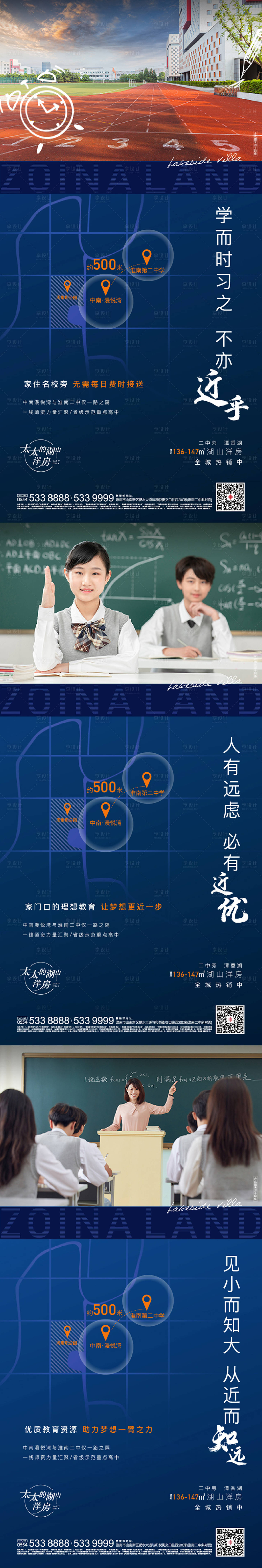 源文件下载【地产学区价值点系列海报】编号：21440002581629103