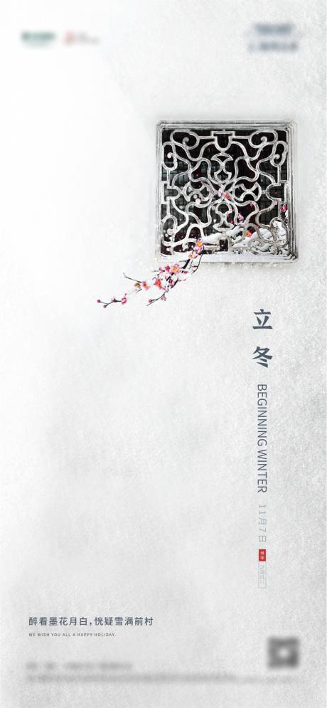 源文件下載【享設(shè)計】搜索編號：55890002491042252【立冬節(jié)氣海報】