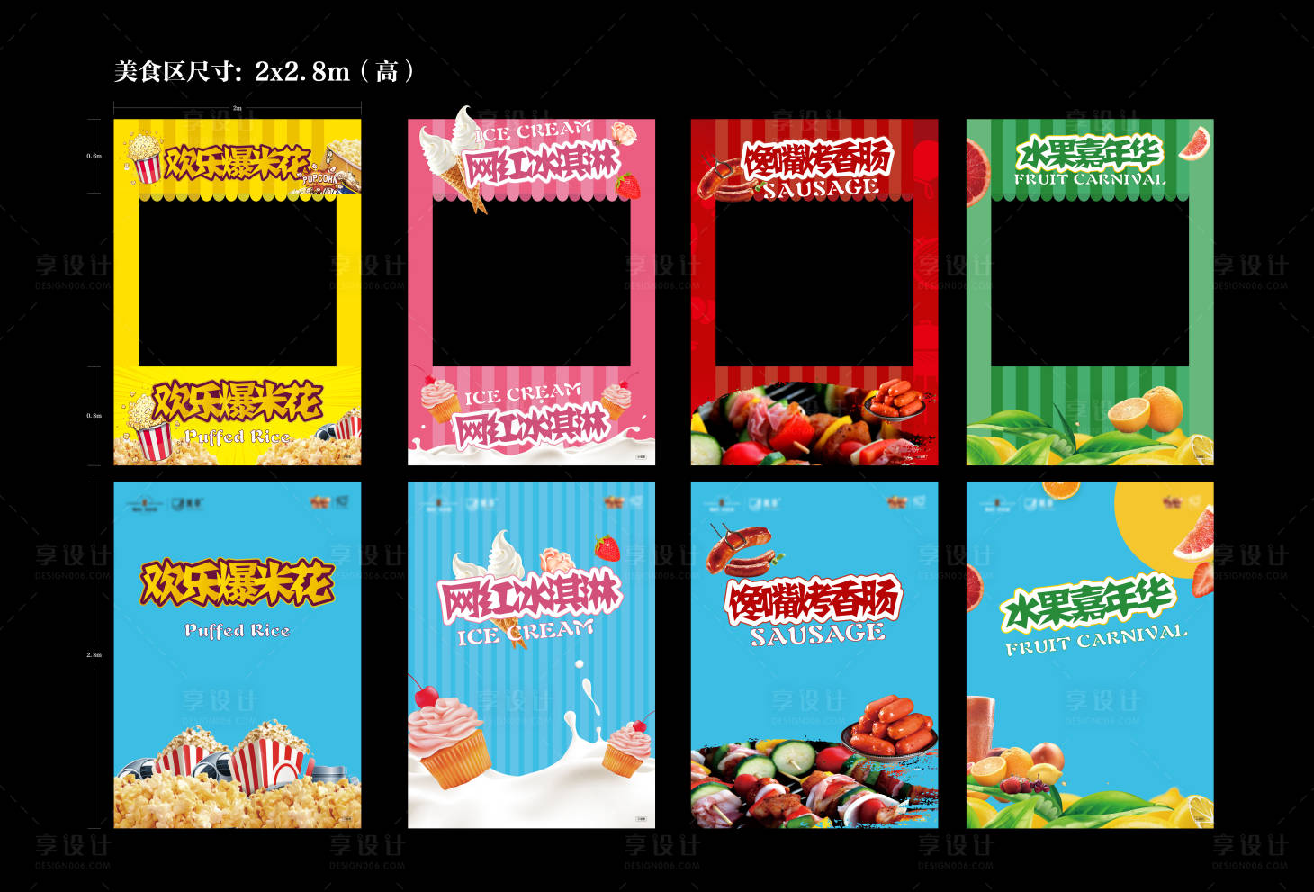 源文件下载【美食节活动摊位门头】编号：30610002476753316