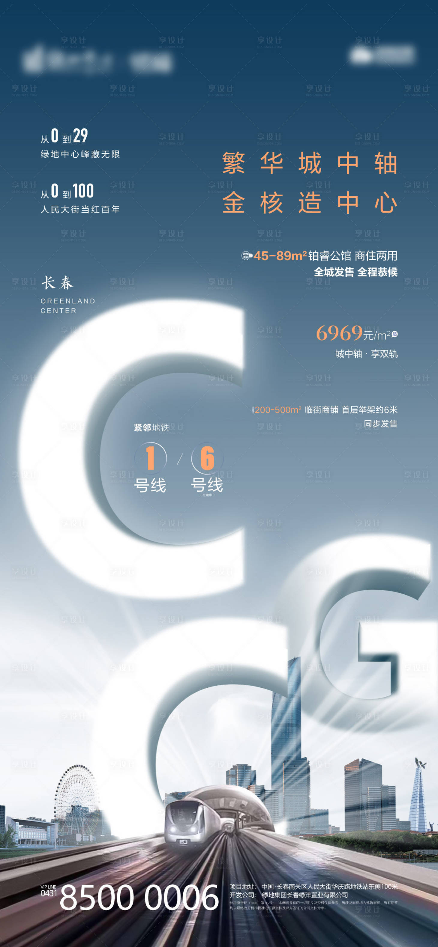 源文件下载【享设计】搜索编号：20300002470696929【商业地产公寓创意海报】