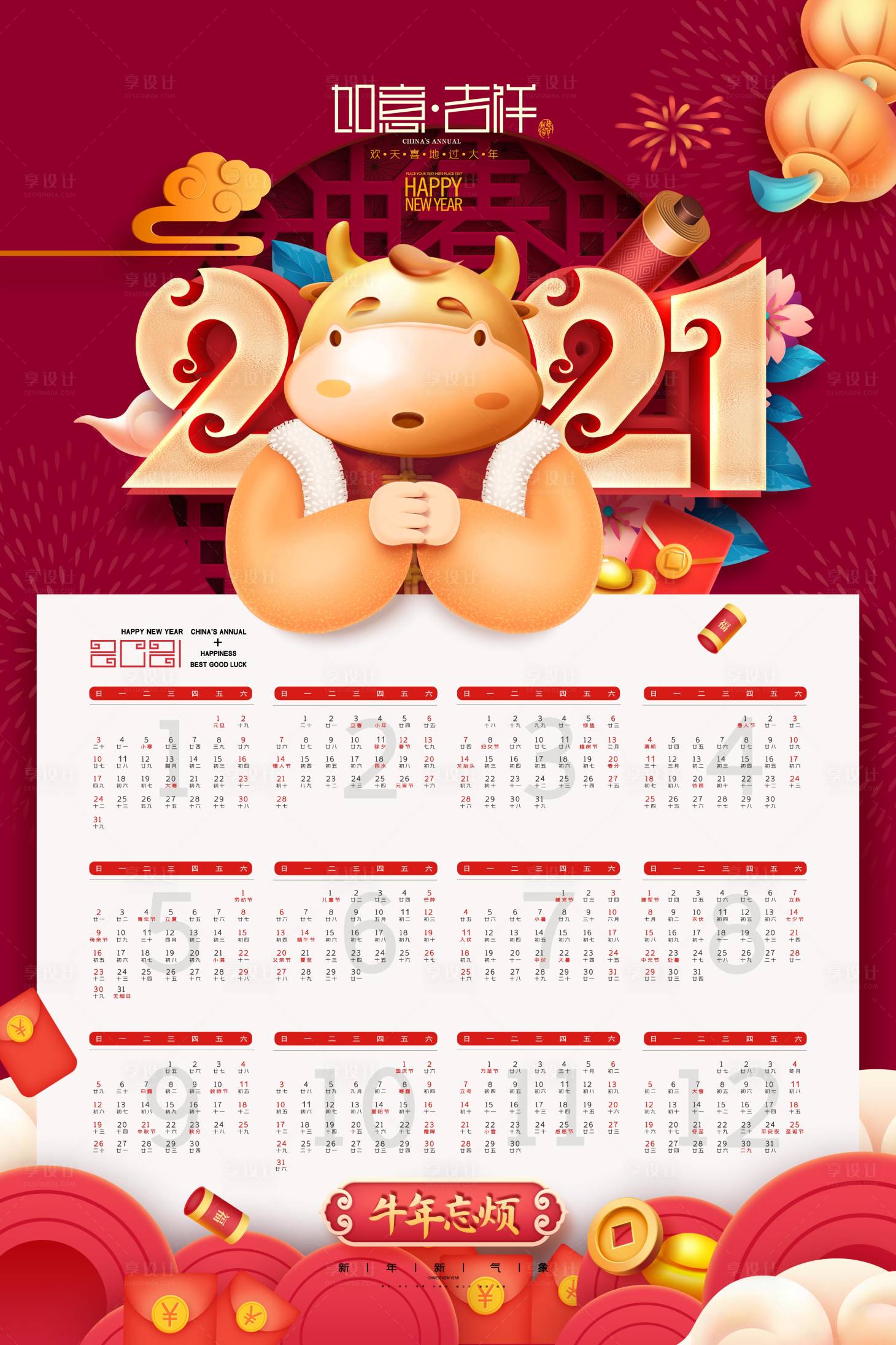 源文件下载【享设计】搜索编号：73590002739485183【牛年日历2021年挂历】