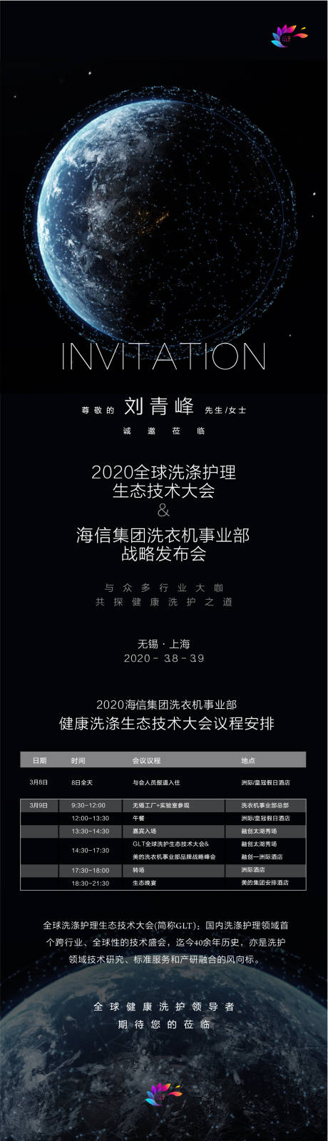 源文件下载【生态技术发布会邀请函长图】编号：20201124171607253