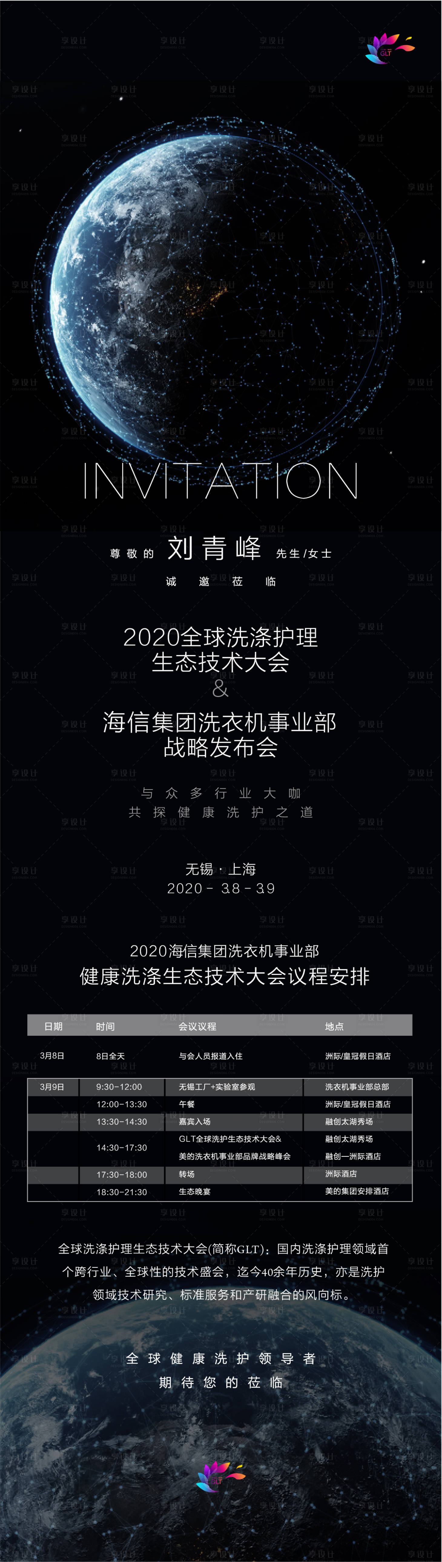 源文件下載【享設計】搜索編號：39930002675456653【生態技術發布會邀請函長圖】