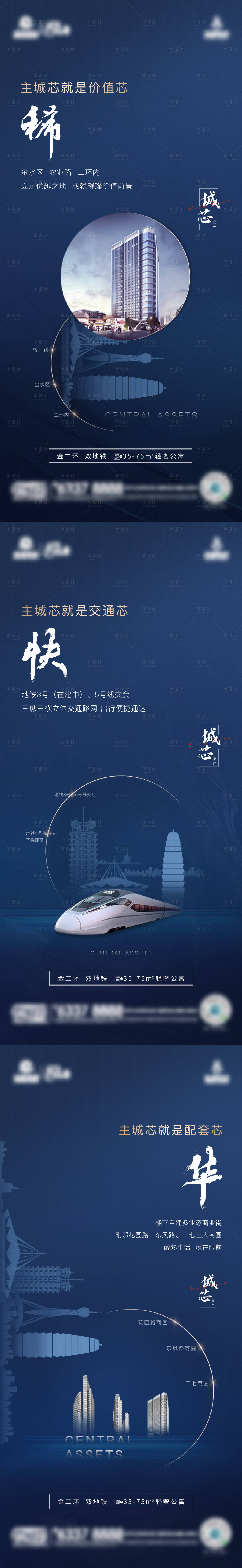 源文件下載【享設計】搜索編號：23580002693173843【地產城芯價值點系列海報】