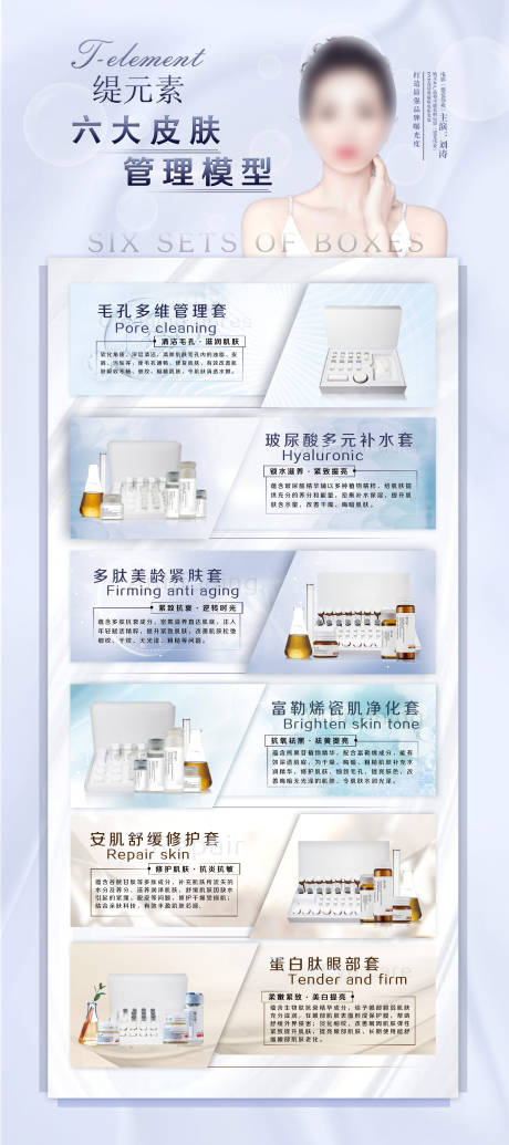 源文件下载【护肤品展架易拉宝】编号：68580002636677785