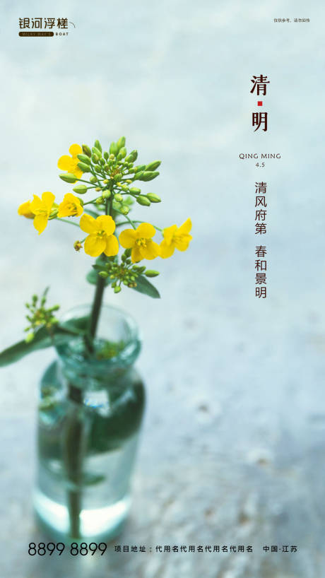 清明节移动端海报psd广告设计素材海报模板免费下载 享设计 清明节移动端海报psd广告设计素材海报模板免费下载 享设计