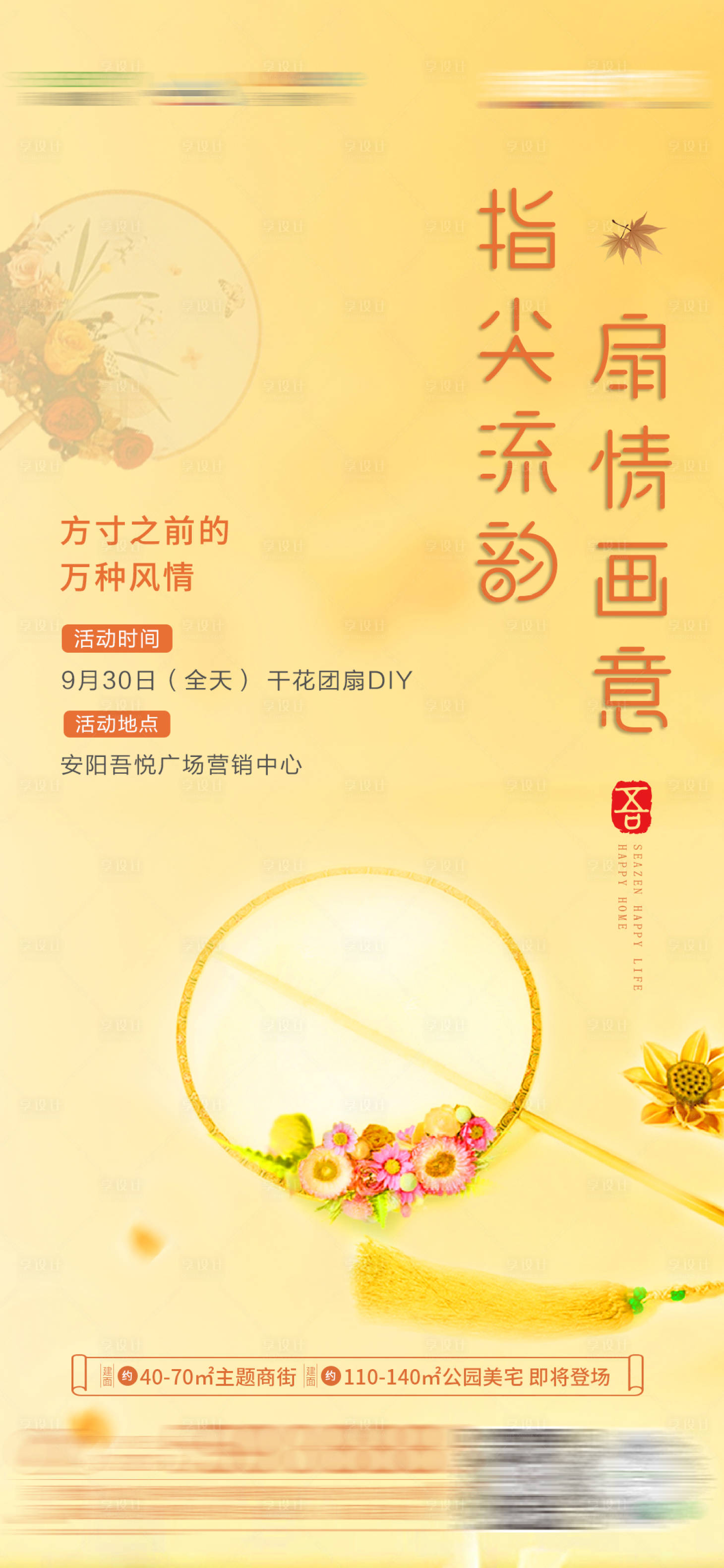 源文件下载【享设计】搜索编号：18490002434665134【暖场活动刷屏海报】