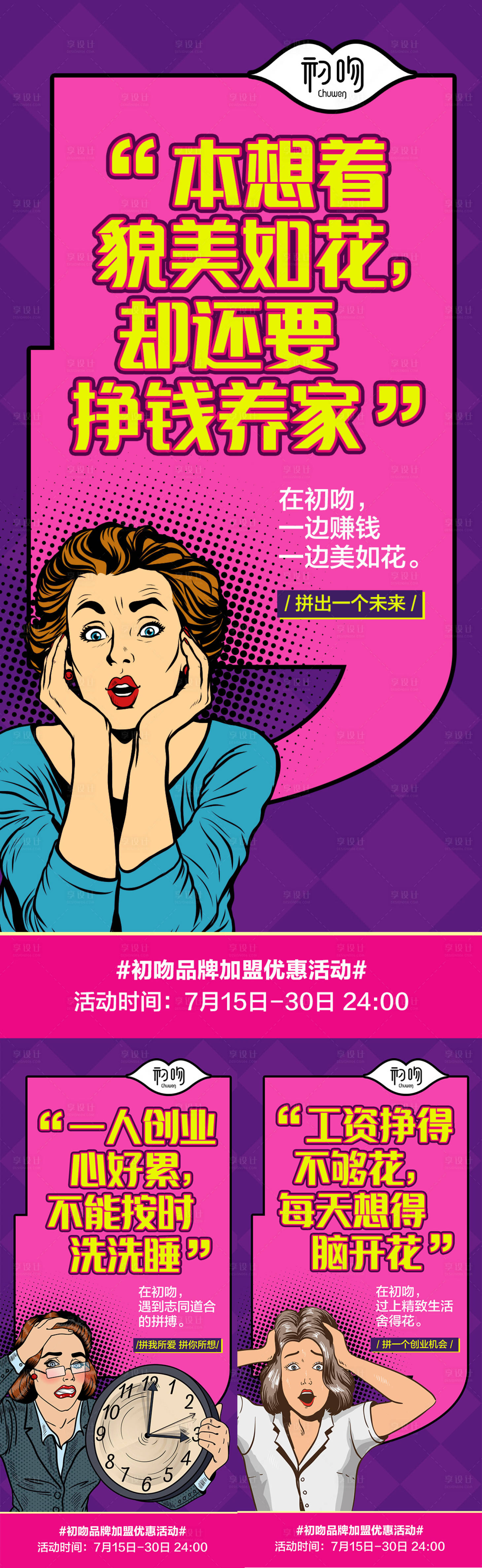 源文件下载【微商波普风创意营销海报系列】编号：69990002517977119