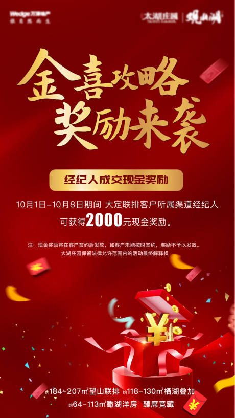 源文件下载【经纪人现金成交海报】编号：12540002549804697