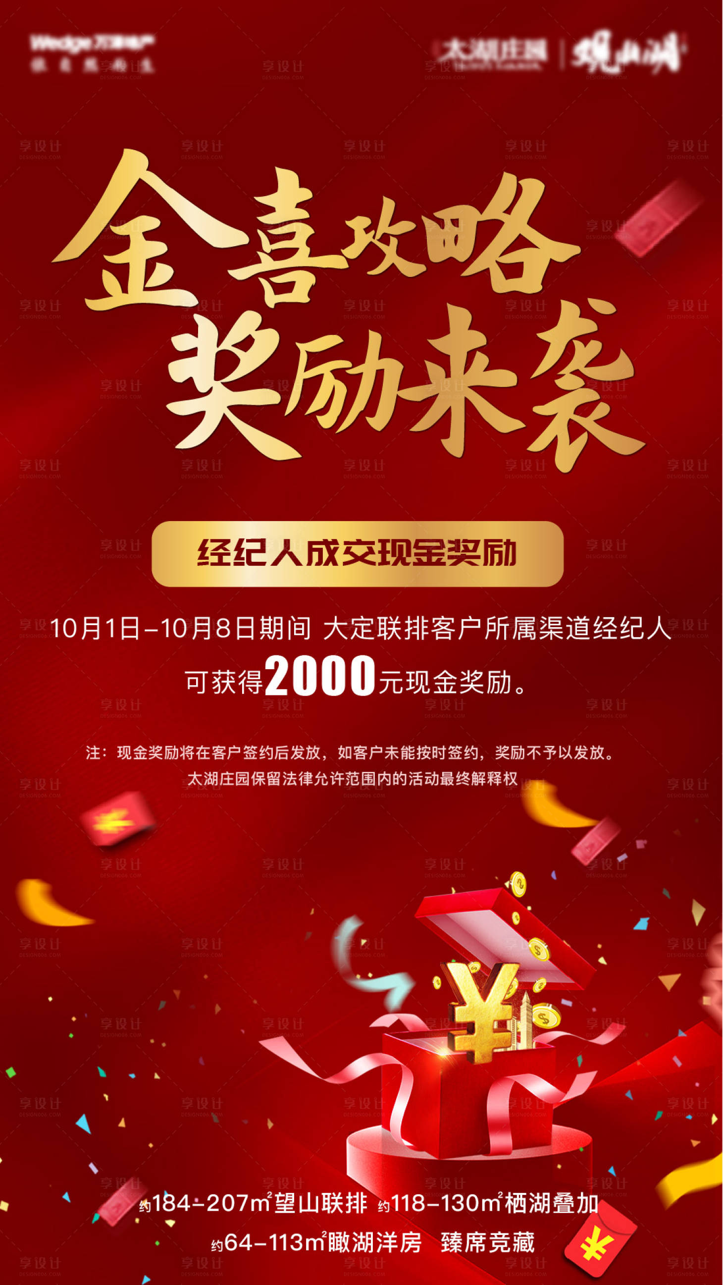 源文件下載【享設(shè)計】搜索編號：12540002549804697【經(jīng)紀(jì)人現(xiàn)金成交海報】