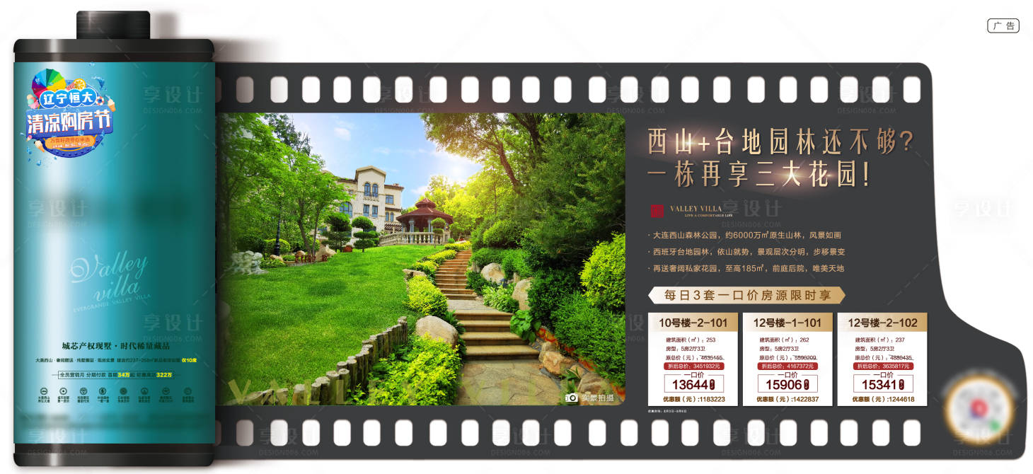 源文件下載【享設計】搜索編號：63680002713244096【園林價值點海報】