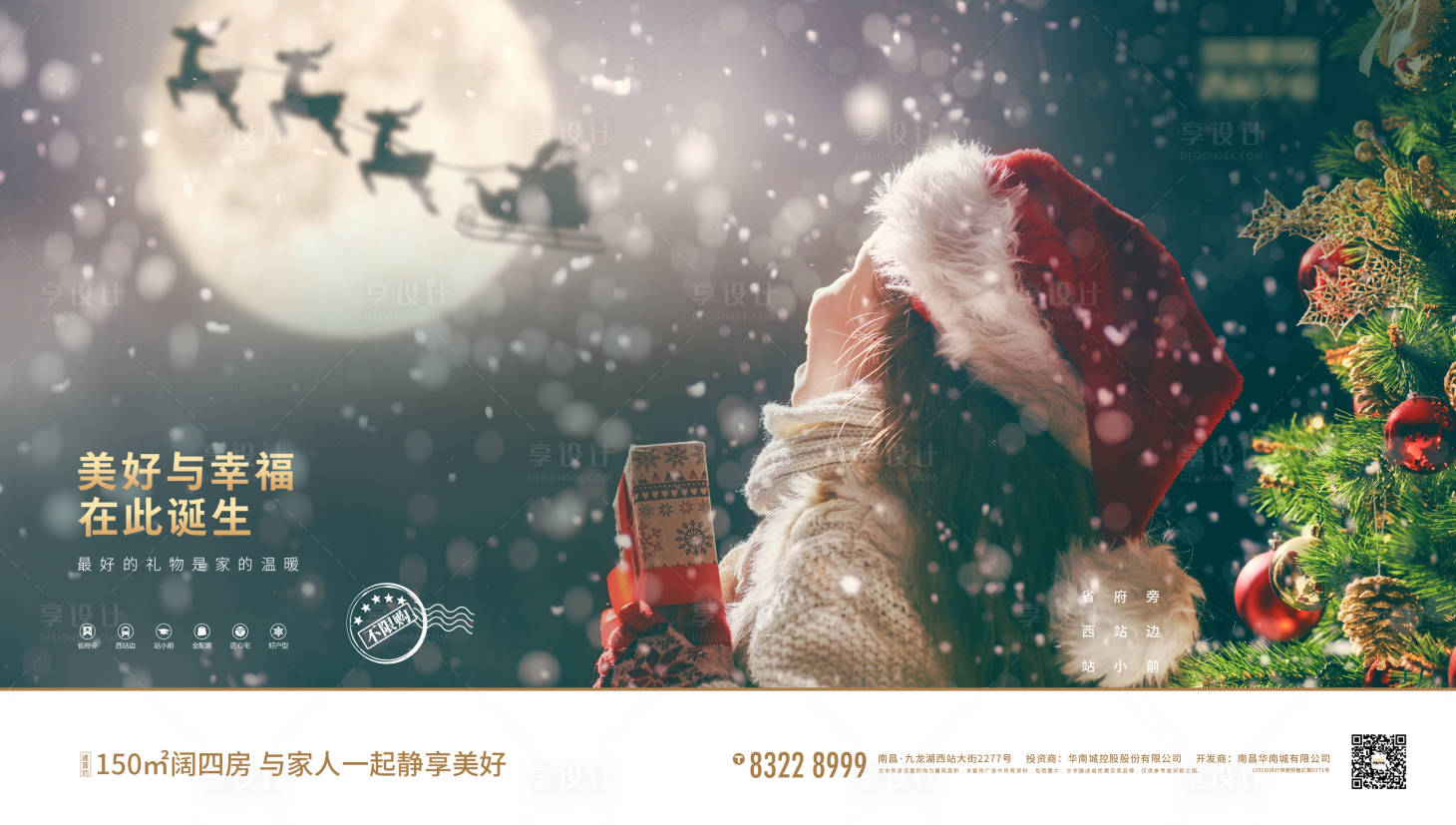 源文件下載【享設計】搜索編號：93570002648879475【圣誕節海報展板】