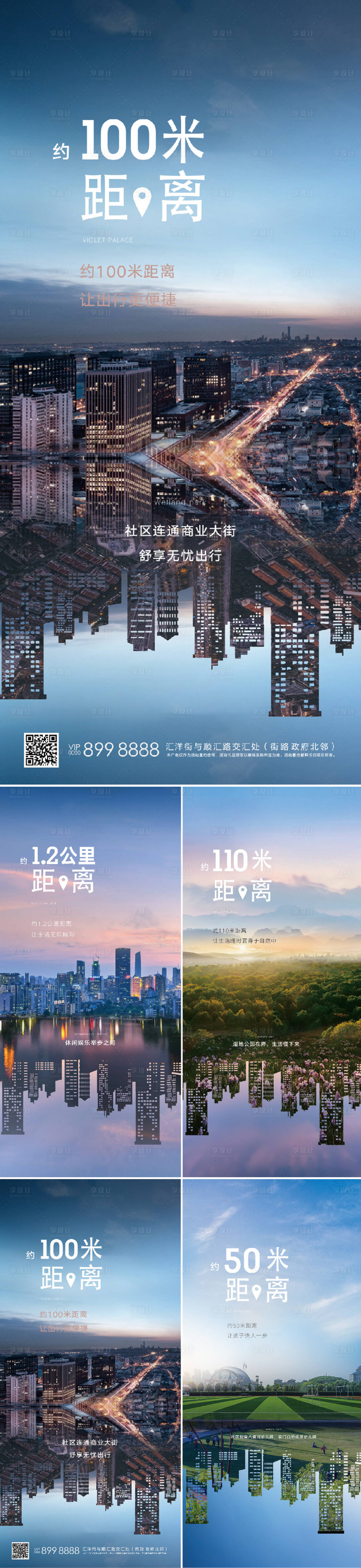 源文件下载【享设计】搜索编号：12800002635461408【地产价值点系列海报】