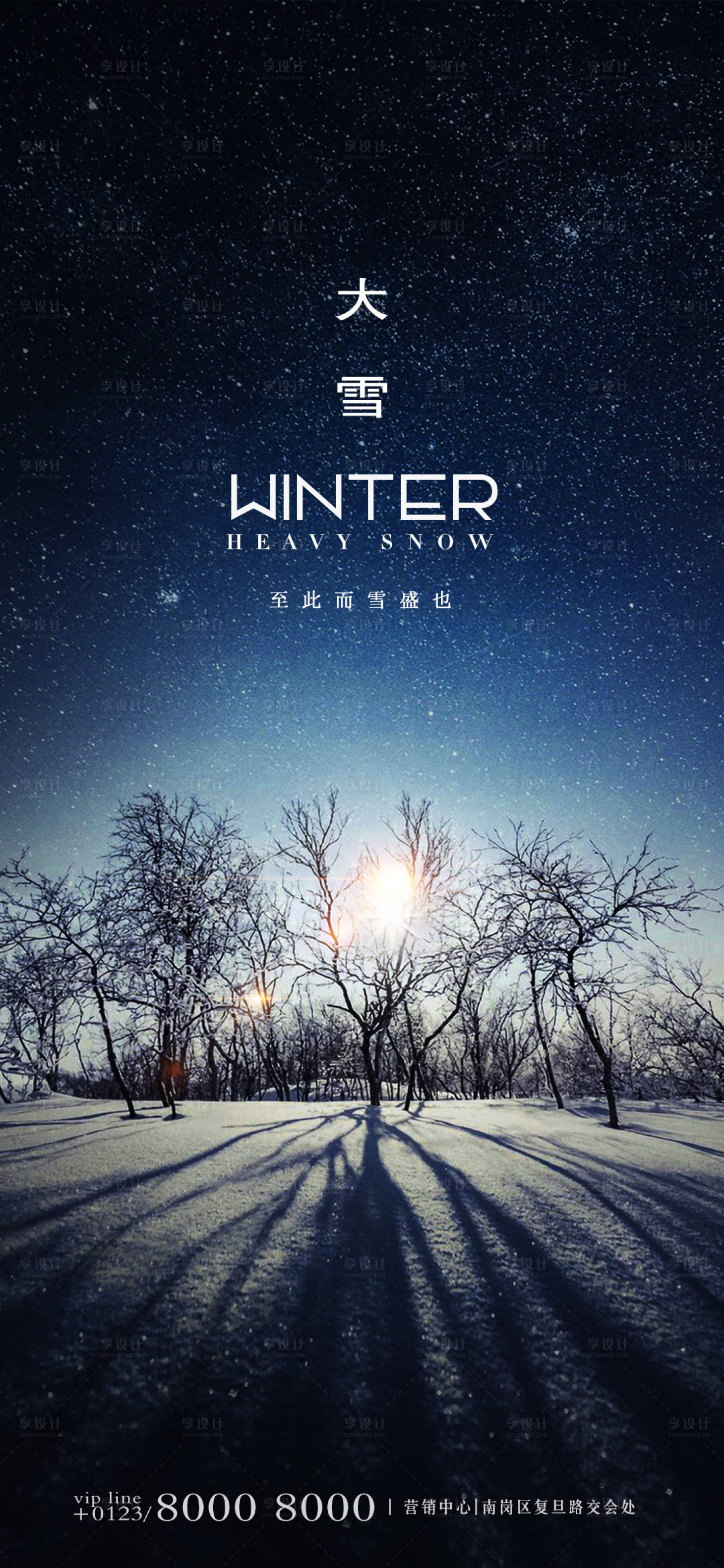 源文件下载【大雪节气海报】编号：18140002660219620