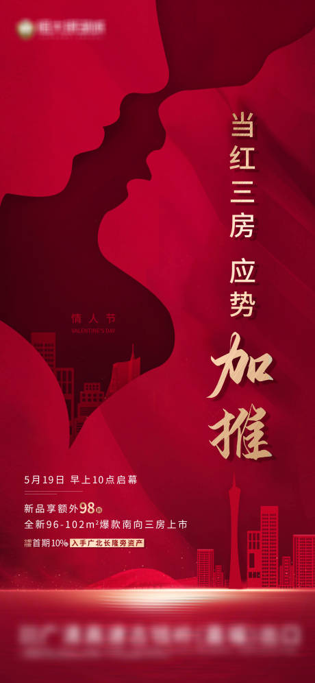 源文件下载【地产红色情人节加推稿】编号：76580002458034495