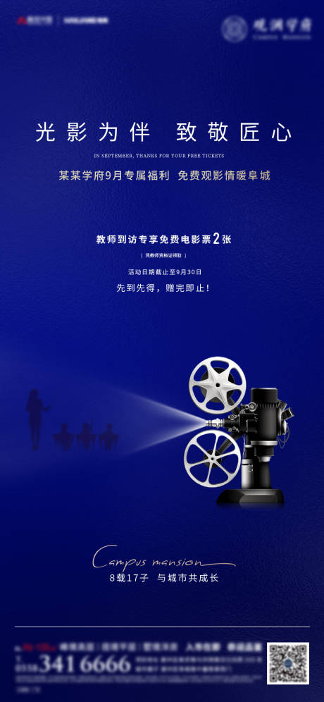 源文件下载【地产观影活动海报】编号：55230002666121502