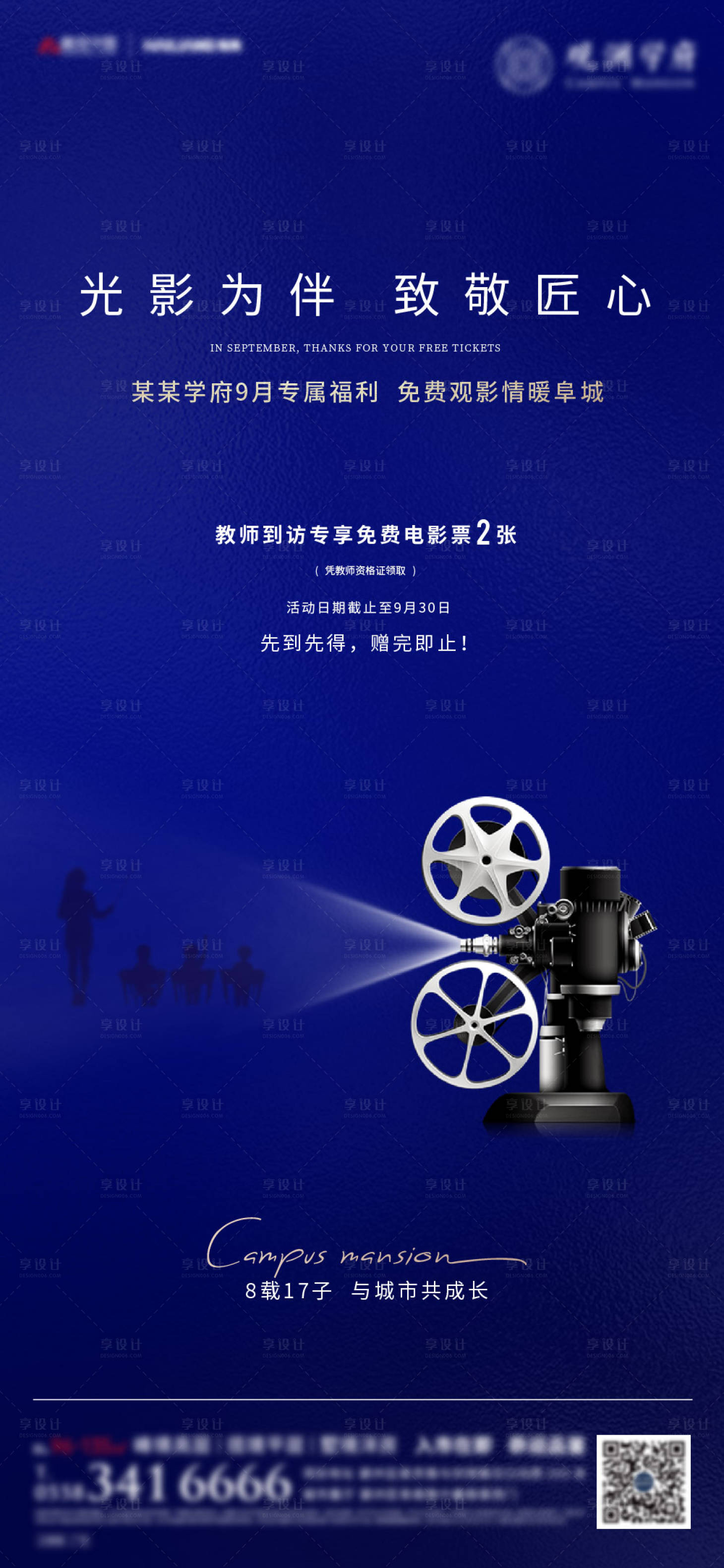 源文件下载【享设计】搜索编号：55230002666121502【地产观影活动海报】