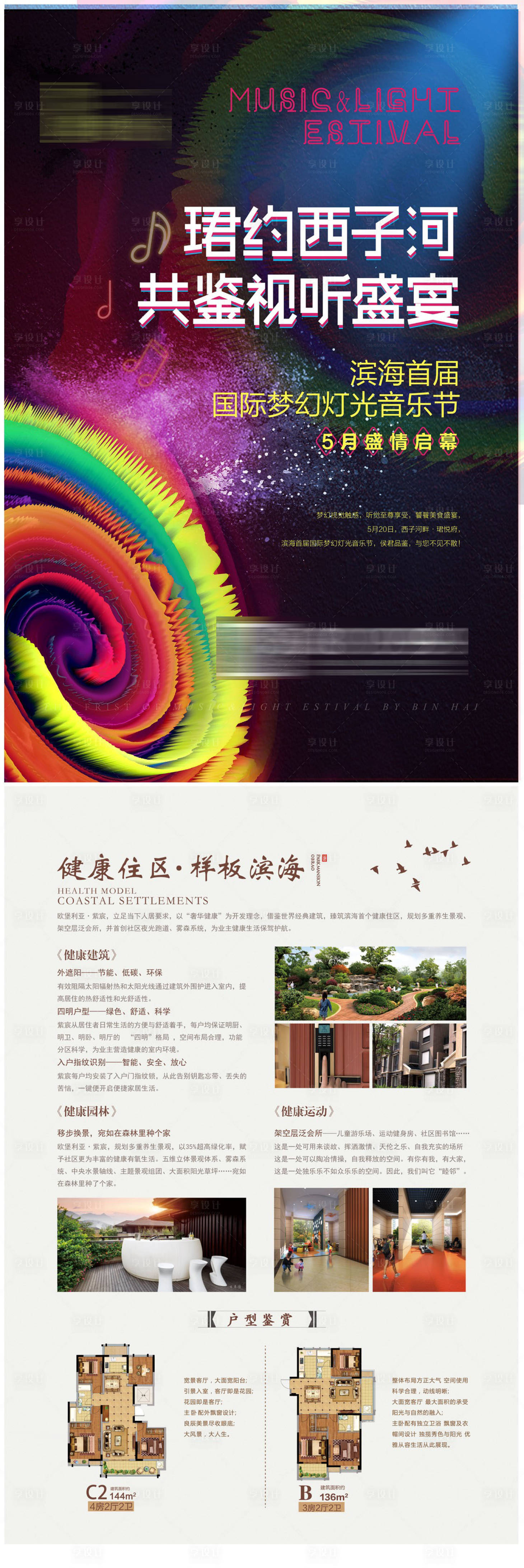 源文件下載【享設(shè)計】搜索編號：36930002618488681【音樂節(jié)DM單】