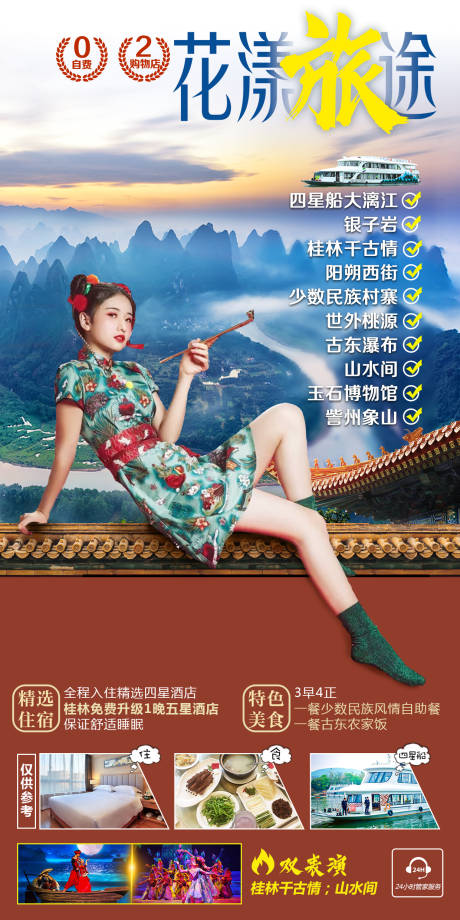 编号：20201124161658585【享设计】源文件下载-桂林旅游海报