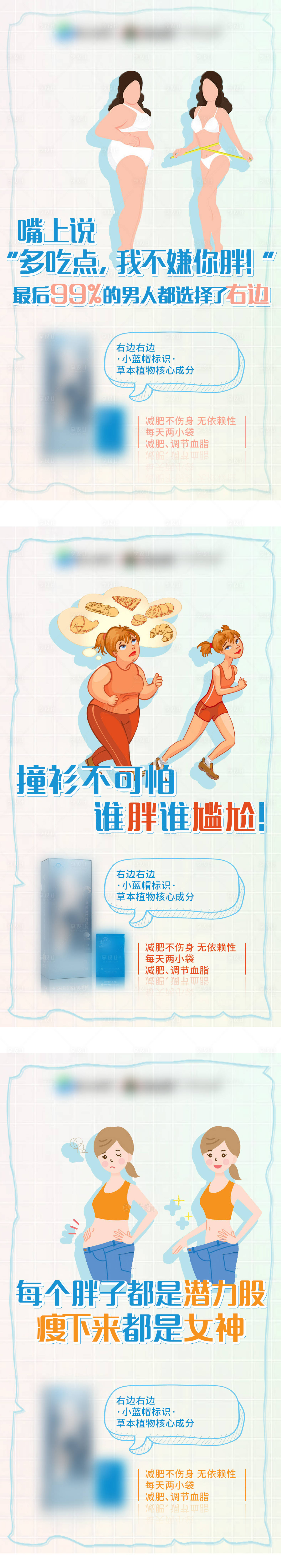 源文件下载【享设计】搜索编号：55260002662534484【减肥插画系列海报】