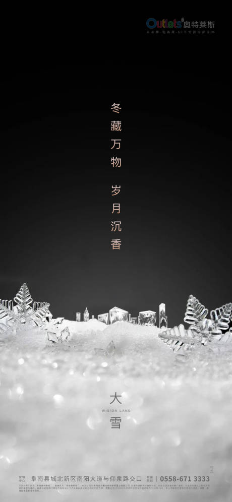 源文件下载【享设计】搜索编号：31020002660873601【地产大雪节气海报】
