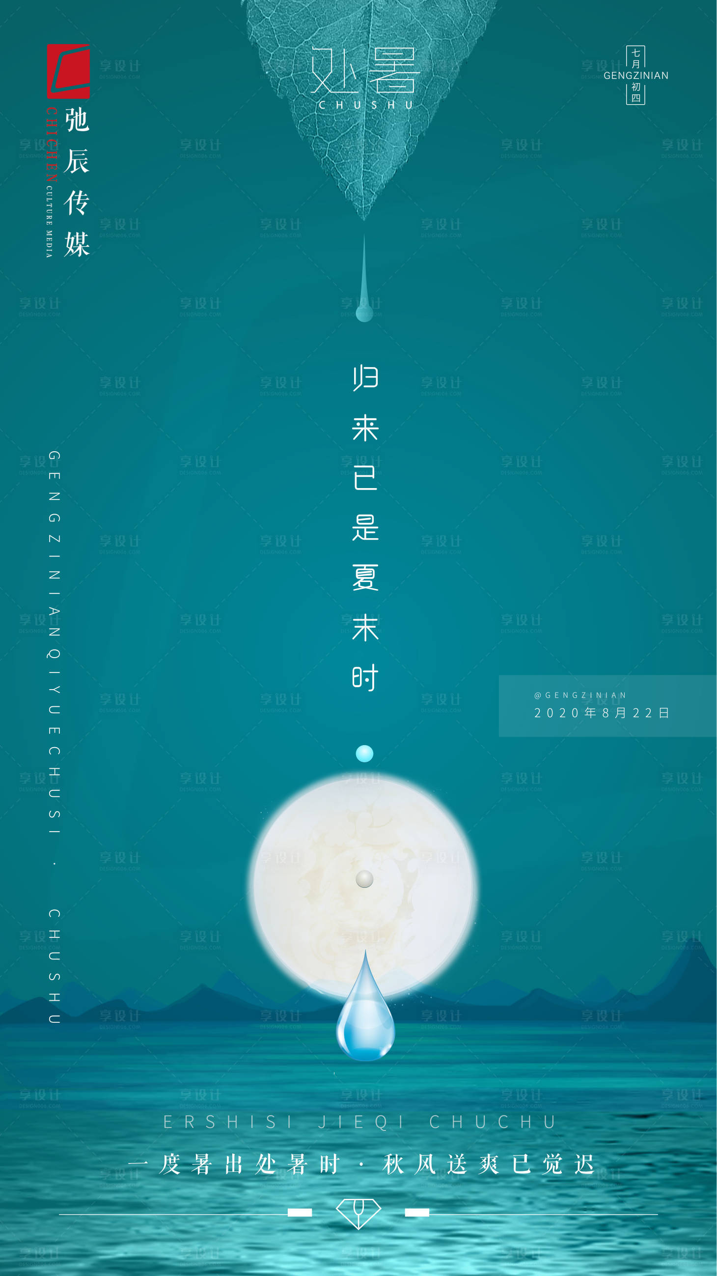 源文件下载【享设计】搜索编号：75500002643546127【处暑节气海报】