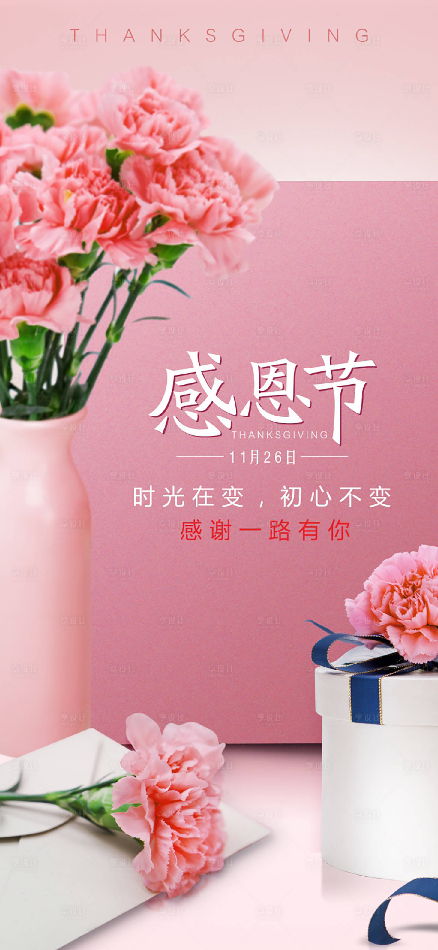 源文件下載【享設計】搜索編號：82970002660933212【感恩節】