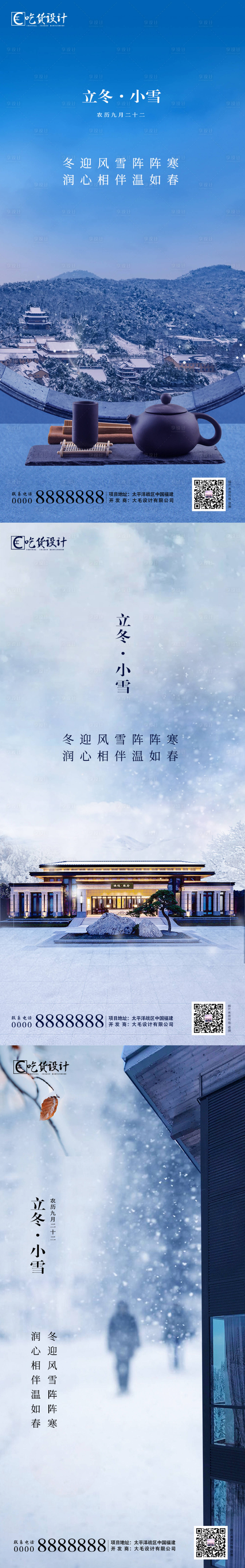 源文件下載【享設計】搜索編號：43140002437586591【立冬節氣系列海報】