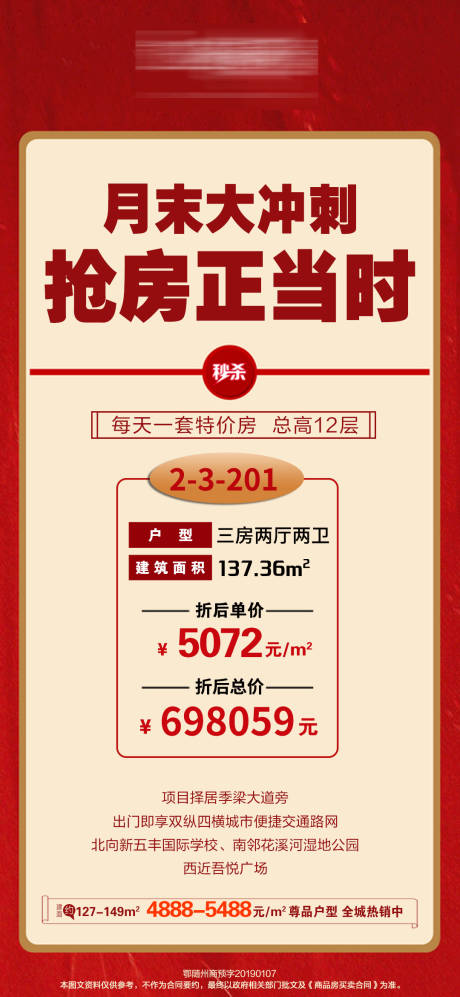 源文件下载【地产特价房源海报】编号：31590002733027139