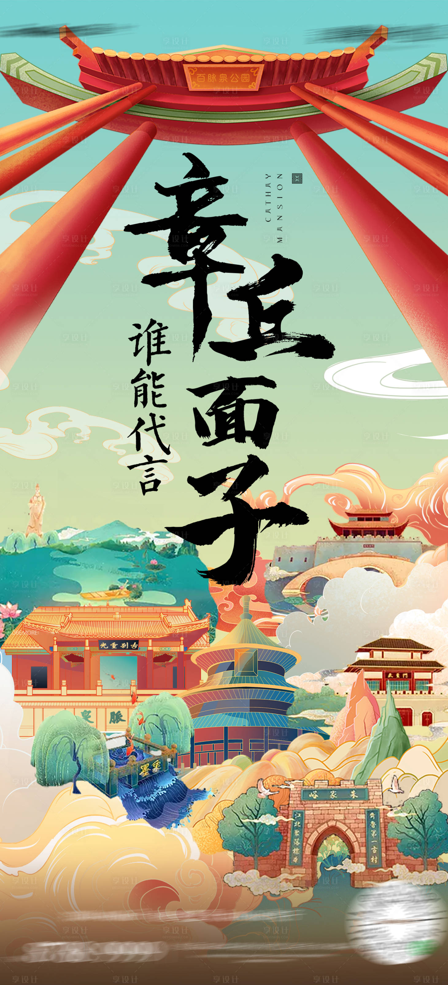 源文件下载【国潮风章丘面子海报】编号：28790002720409151