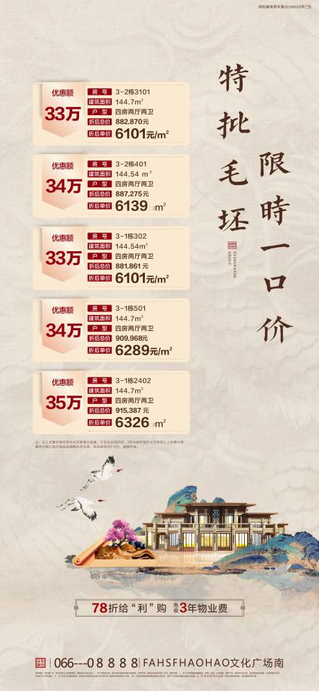 源文件下载【特价房源微信单图海报】编号：58850002630161799