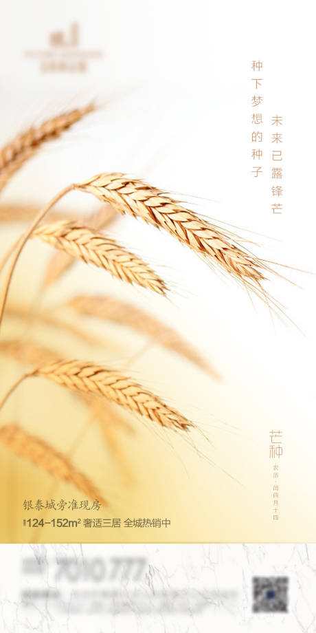 源文件下载【芒种节气海报】编号：22890002610164760