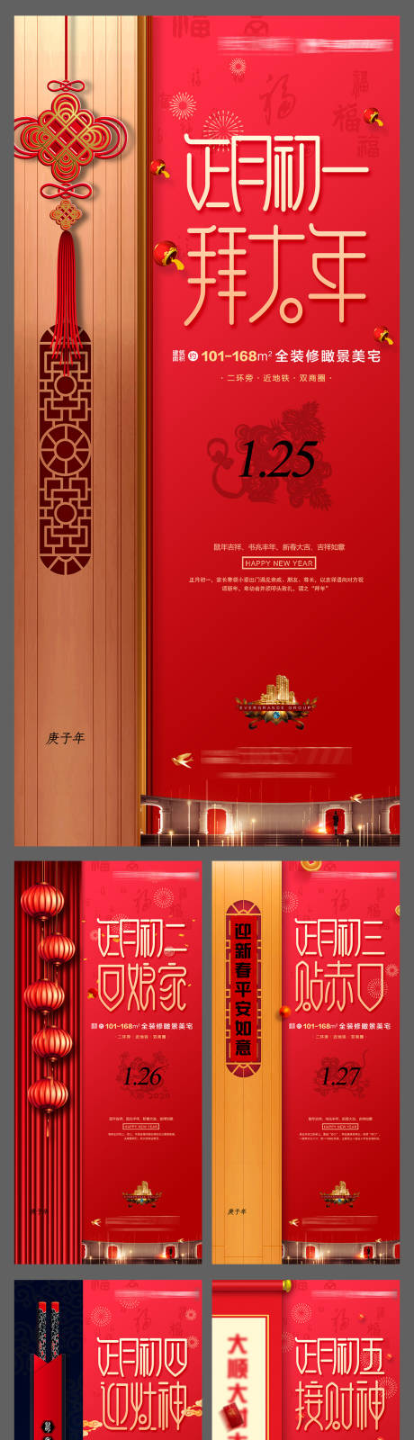 源文件下载【房地产新春新年红色初一系列微信海报】编号：20201112103604934