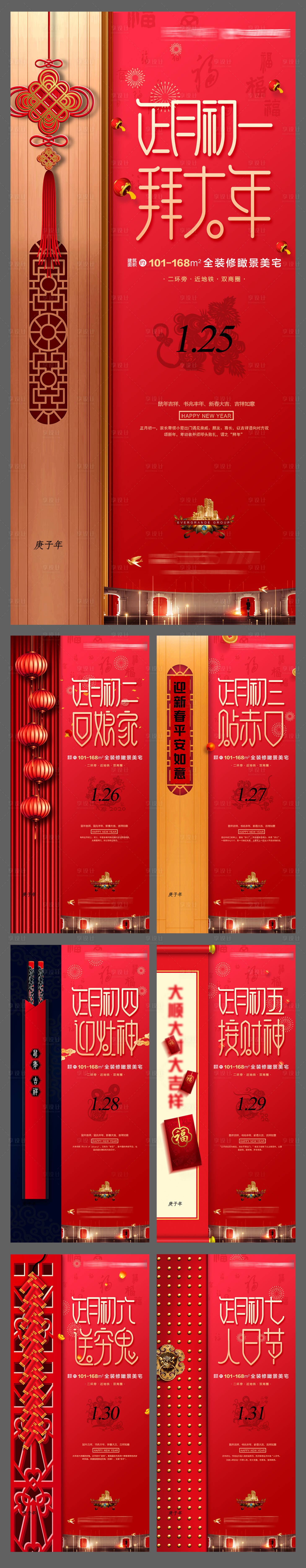 源文件下載【享設(shè)計(jì)】搜索編號(hào)：27600002544136499【房地產(chǎn)新春新年紅色初一系列微信海報(bào)】